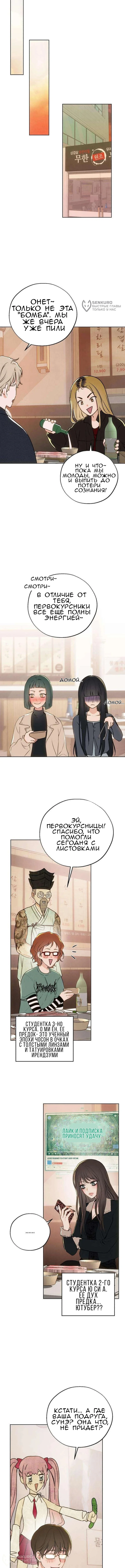 Под присмотром предков — Том 1. Глава 9 — страница 12