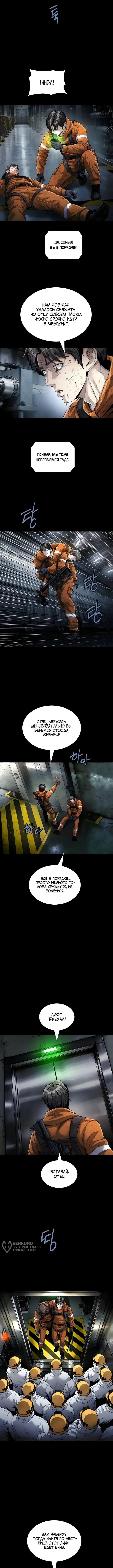 Человеческий стол — Том 1. Глава 16 — страница 9