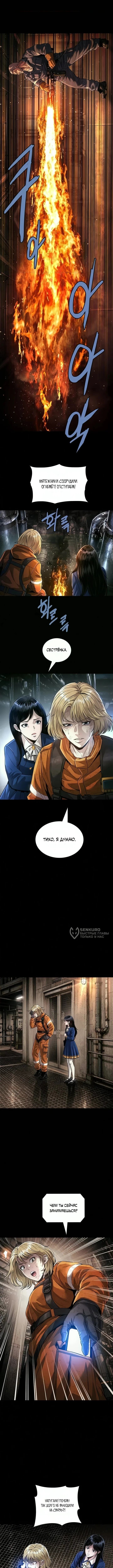Человеческий стол — Том 1. Глава 14 — страница 6