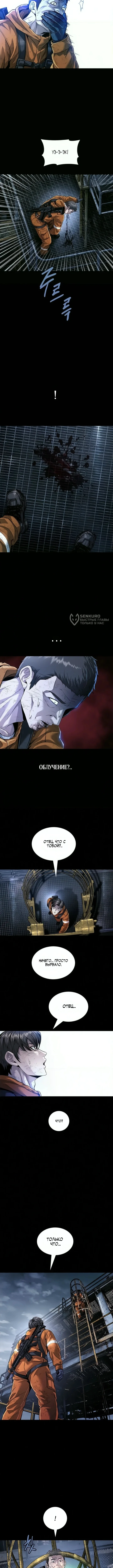 Человеческий стол — Том 1. Глава 14 — страница 11