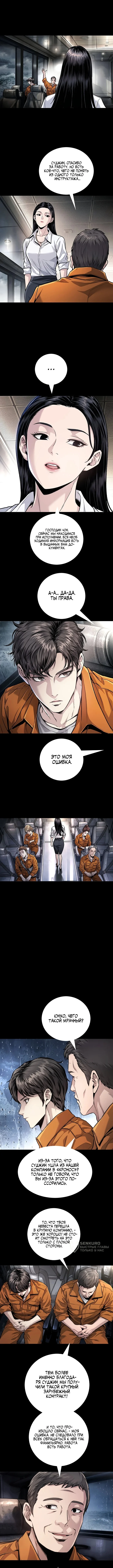 Человеческий стол — Том 1. Глава 1 — страница 9