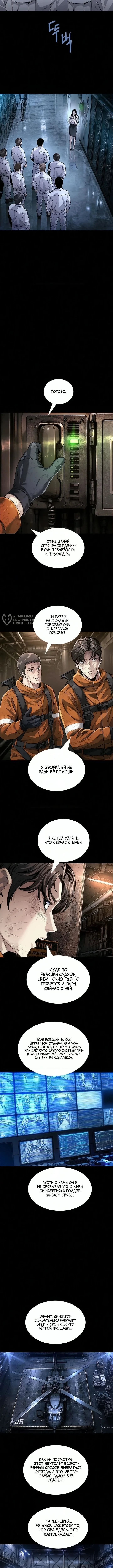 Человеческий стол — Том 1. Глава 13 — страница 11