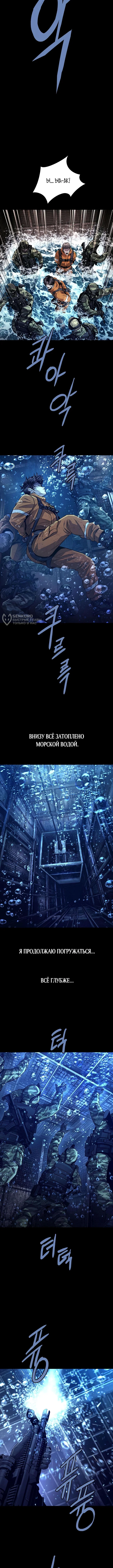 Человеческий стол — Том 1. Глава 9 — страница 7