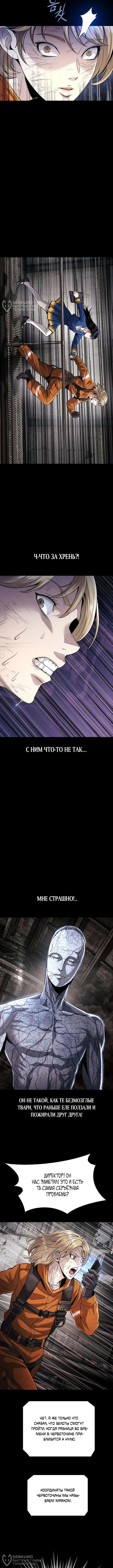 Человеческий стол — Том 1. Глава 11 — страница 8
