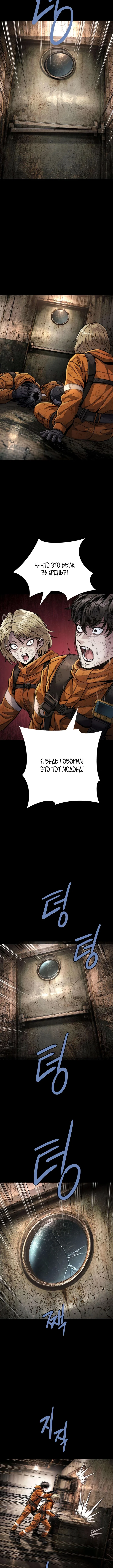 Человеческий стол — Том 1. Глава 5 — страница 7