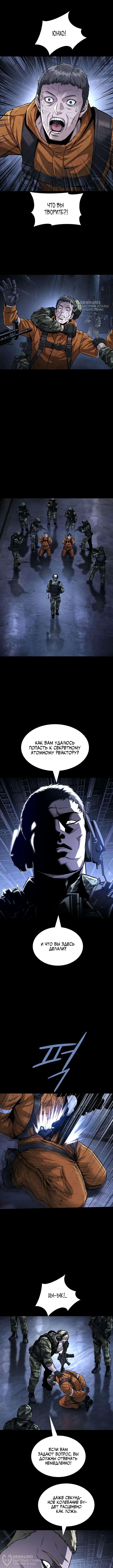 Человеческий стол — Том 1. Глава 7 — страница 4