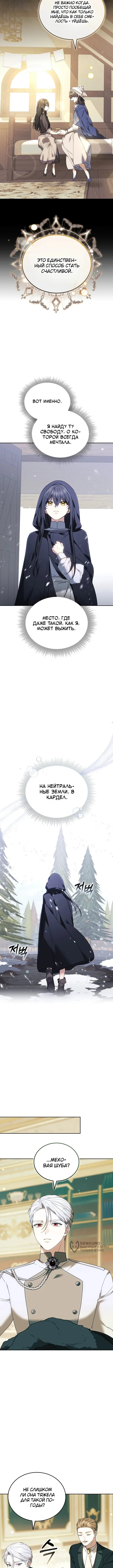 Когда мой питомец стал злодеем — Том 1. Глава 2 — страница 5