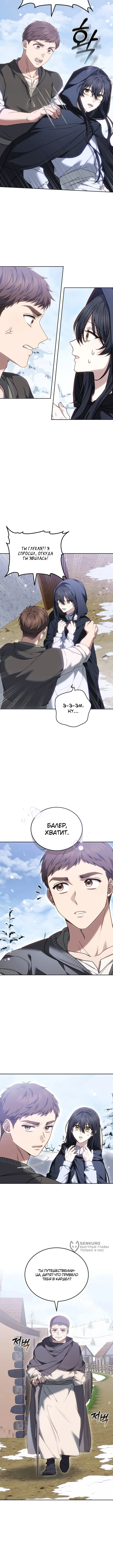 Когда мой питомец стал злодеем — Том 1. Глава 2 — страница 9