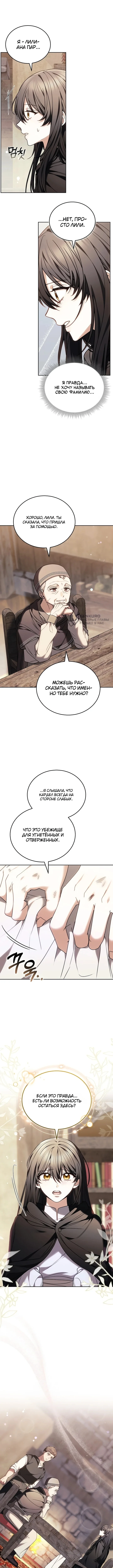 Когда мой питомец стал злодеем — Том 1. Глава 2 — страница 11
