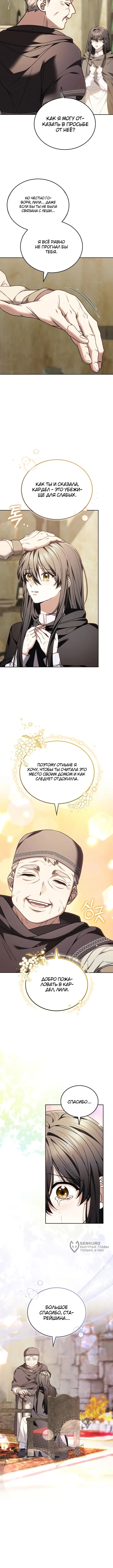 Когда мой питомец стал злодеем — Том 1. Глава 2 — страница 13