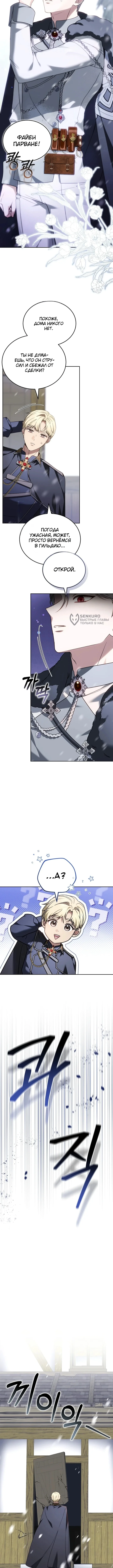 Когда мой питомец стал злодеем — Том 1. Глава 2 — страница 15