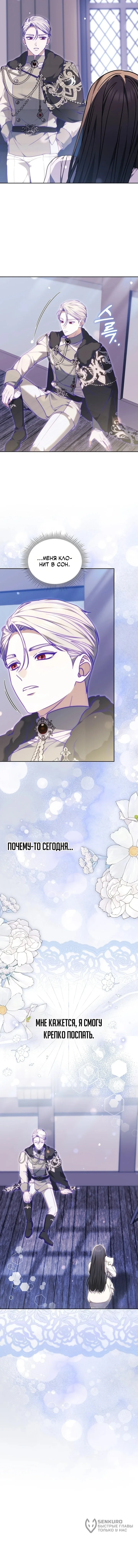 Когда мой питомец стал злодеем — Том 1. Глава 13 — страница 13