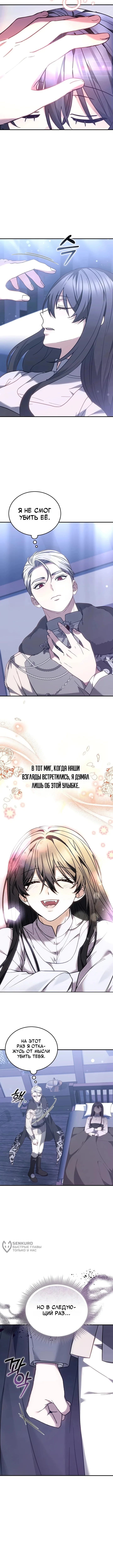 Когда мой питомец стал злодеем — Том 1. Глава 7 — страница 5