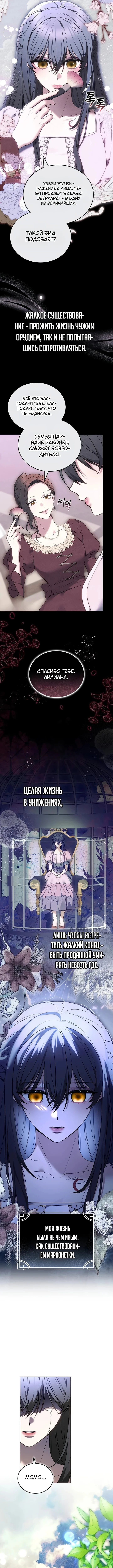 Когда мой питомец стал злодеем — Том 1. Глава 1 — страница 2