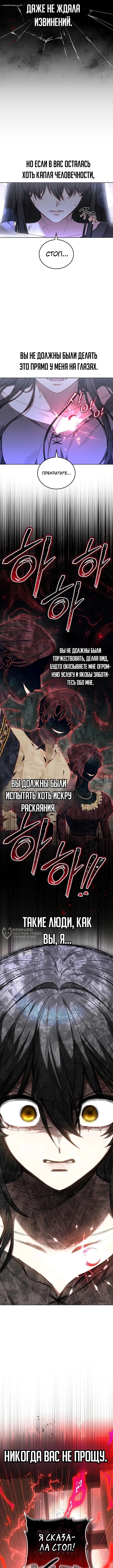 Когда мой питомец стал злодеем — Том 1. Глава 1 — страница 14