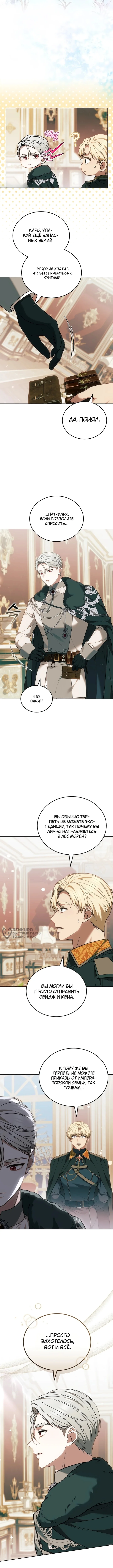 Когда мой питомец стал злодеем — Том 1. Глава 9 — страница 2