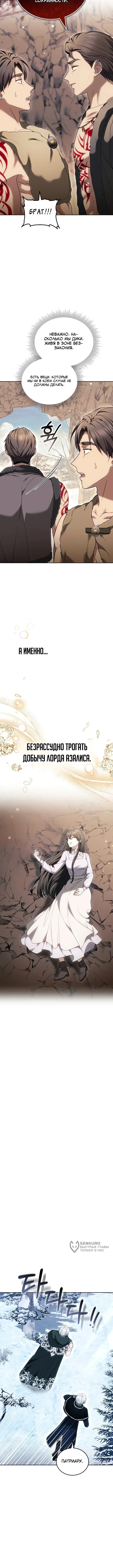 Когда мой питомец стал злодеем — Том 1. Глава 9 — страница 13