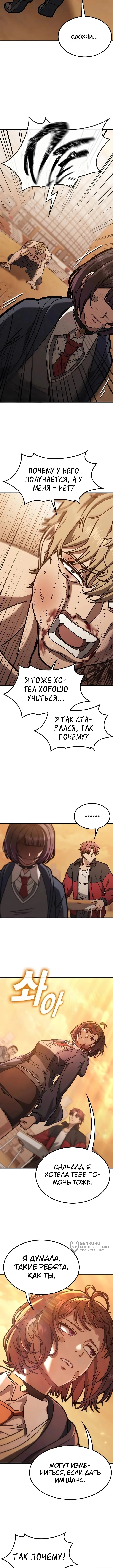 Как найти учителя боёв первого ранга — Том 1. Глава 5 — страница 17