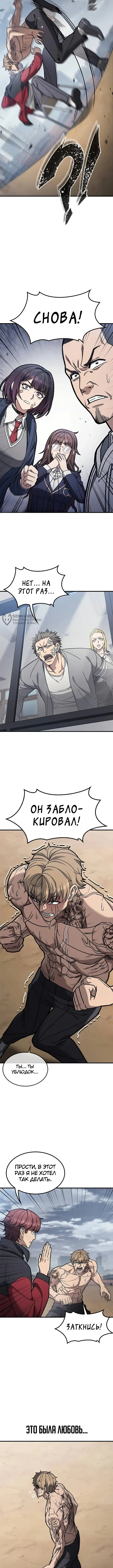 Как найти учителя боёв первого ранга — Том 1. Глава 5 — страница 3