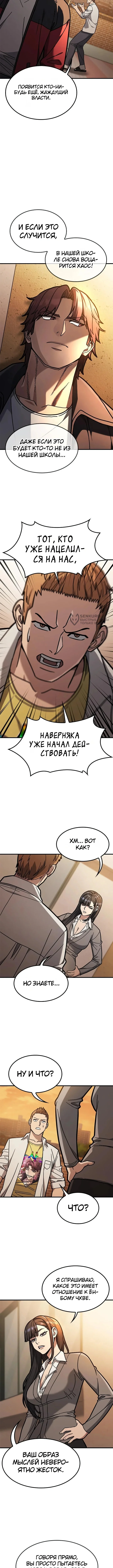 Как найти учителя боёв первого ранга — Том 1. Глава 10 — страница 11