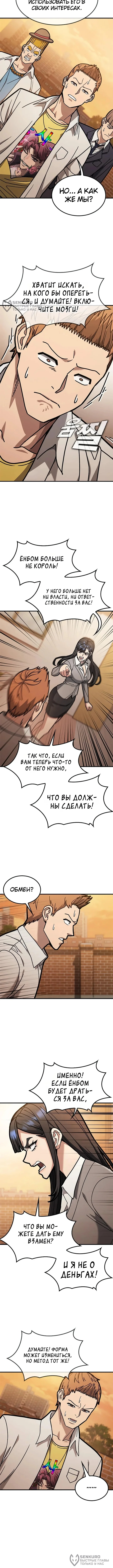 Как найти учителя боёв первого ранга — Том 1. Глава 10 — страница 12