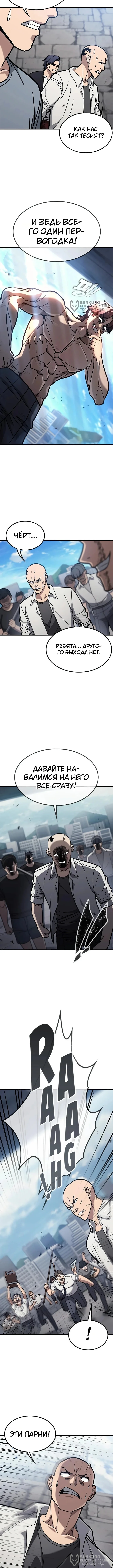 Как найти учителя боёв первого ранга — Том 1. Глава 10 — страница 4