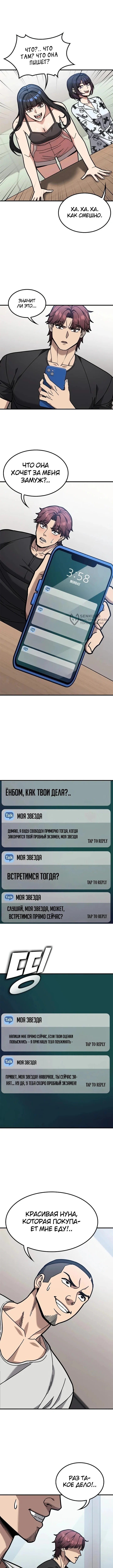 Как найти учителя боёв первого ранга — Том 1. Глава 15 — страница 11