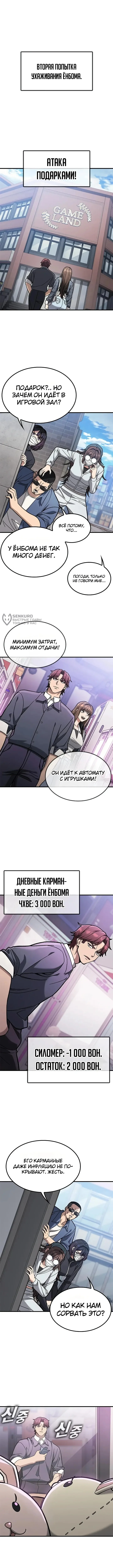 Как найти учителя боёв первого ранга — Том 1. Глава 19 — страница 7