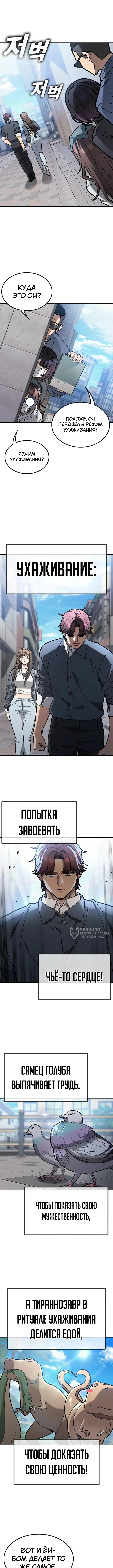 Как найти учителя боёв первого ранга — Том 1. Глава 19 — страница 2