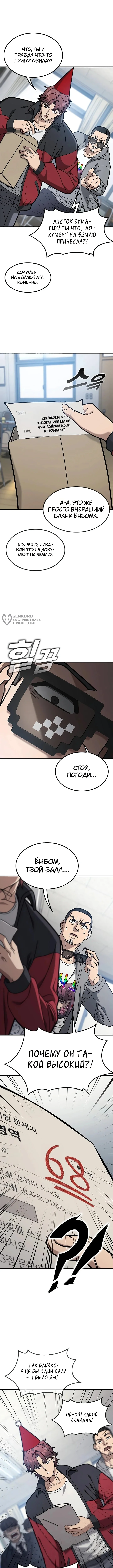 Как найти учителя боёв первого ранга — Том 1. Глава 6 — страница 3