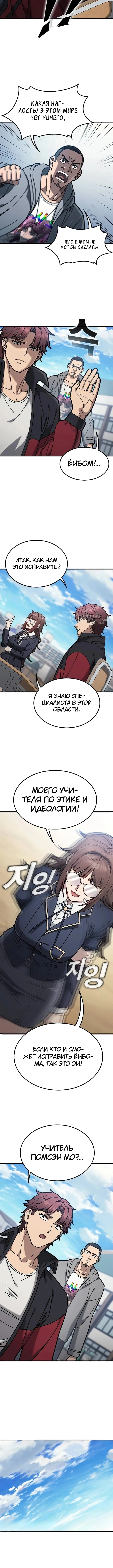 Как найти учителя боёв первого ранга — Том 1. Глава 6 — страница 11