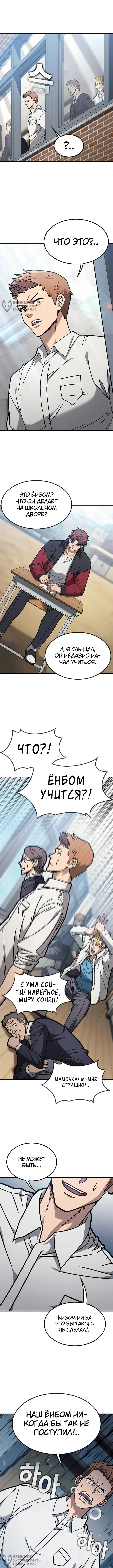 Как найти учителя боёв первого ранга — Том 1. Глава 6 — страница 12
