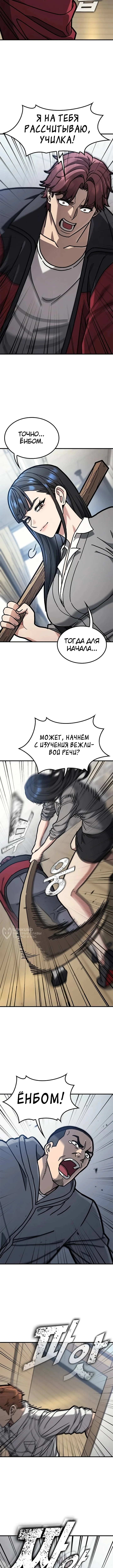 Как найти учителя боёв первого ранга — Том 1. Глава 7 — страница 14