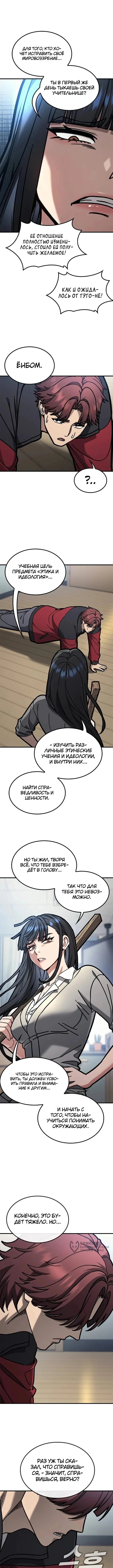 Как найти учителя боёв первого ранга — Том 1. Глава 7 — страница 13