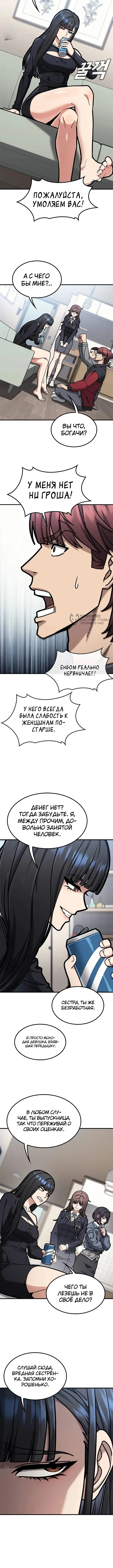 Как найти учителя боёв первого ранга — Том 1. Глава 7 — страница 7