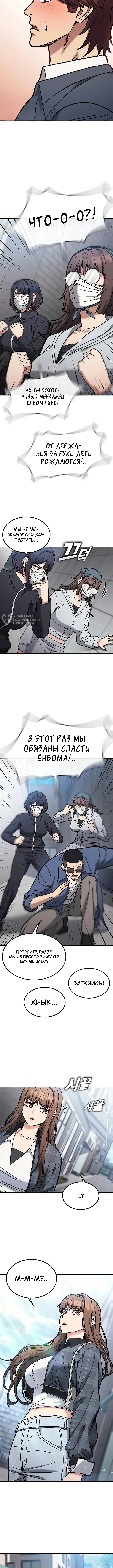 Как найти учителя боёв первого ранга — Том 1. Глава 18 — страница 11