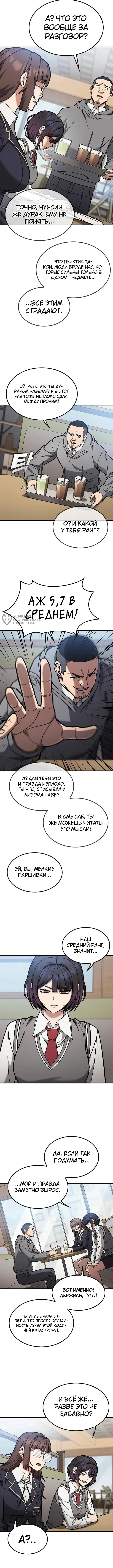 Как найти учителя боёв первого ранга — Том 1. Глава 18 — страница 3