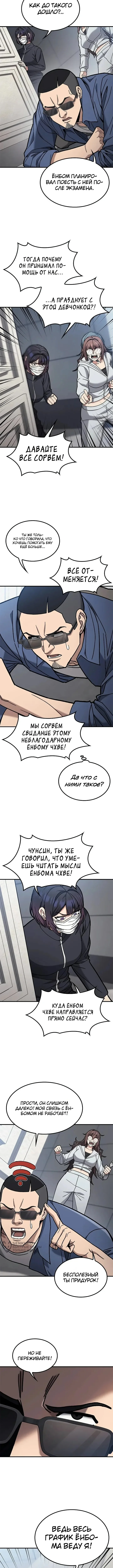 Как найти учителя боёв первого ранга — Том 1. Глава 18 — страница 9
