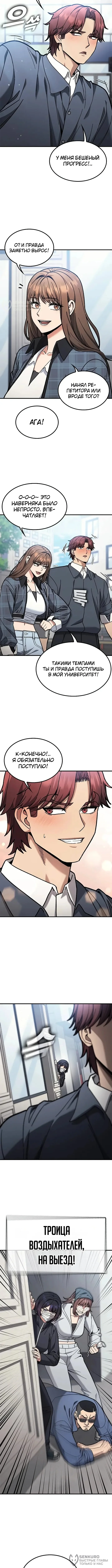 Как найти учителя боёв первого ранга — Том 1. Глава 18 — страница 8