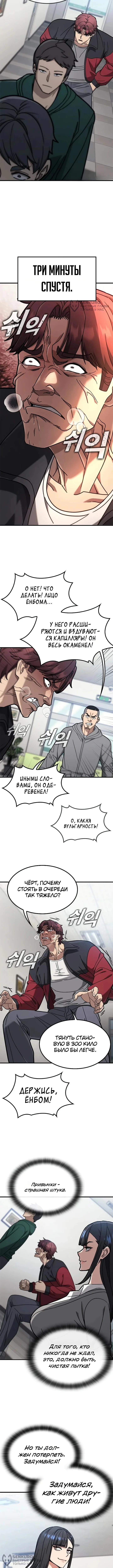 Как найти учителя боёв первого ранга — Том 1. Глава 8 — страница 8