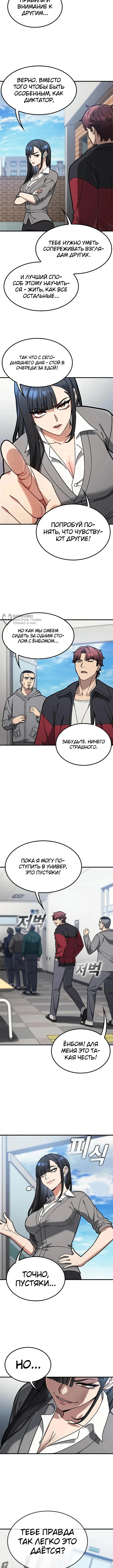 Как найти учителя боёв первого ранга — Том 1. Глава 8 — страница 7