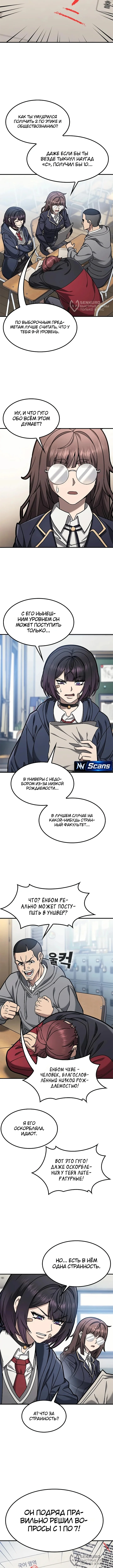 Как найти учителя боёв первого ранга — Том 1. Глава 2 — страница 12