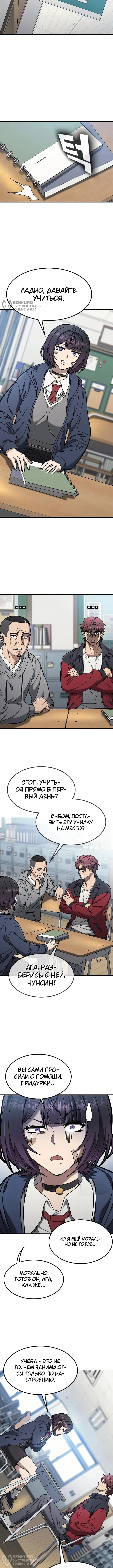 Как найти учителя боёв первого ранга — Том 1. Глава 2 — страница 4