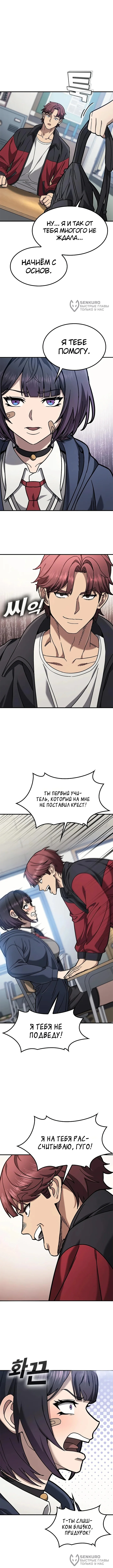 Как найти учителя боёв первого ранга — Том 1. Глава 2 — страница 8