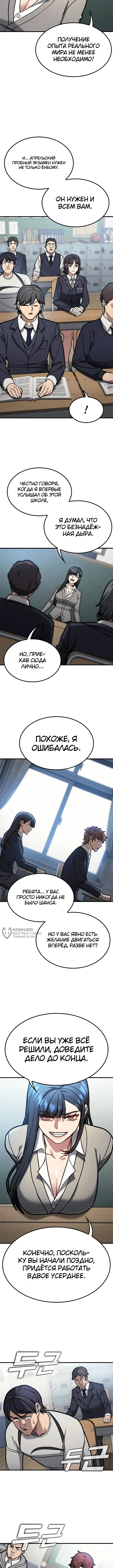 Как найти учителя боёв первого ранга — Том 1. Глава 11 — страница 10