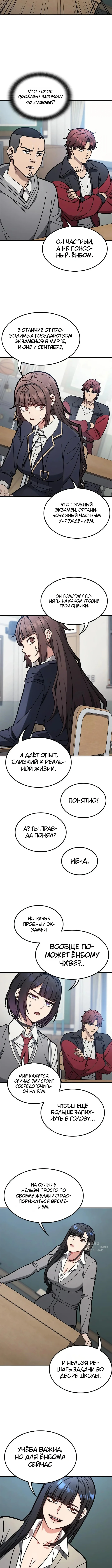 Как найти учителя боёв первого ранга — Том 1. Глава 11 — страница 9