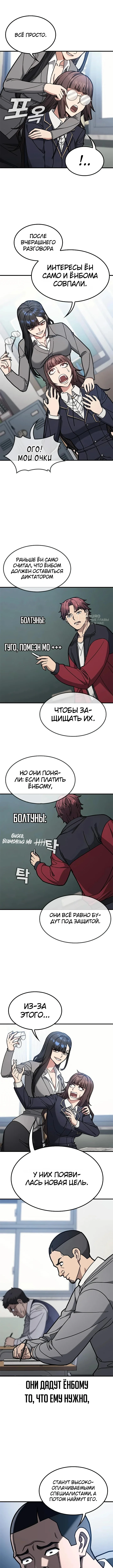 Как найти учителя боёв первого ранга — Том 1. Глава 11 — страница 3