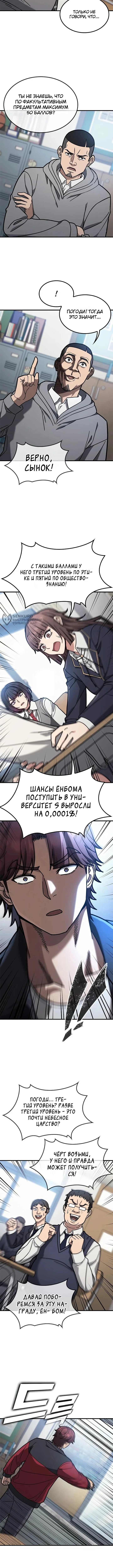 Как найти учителя боёв первого ранга — Том 1. Глава 11 — страница 7