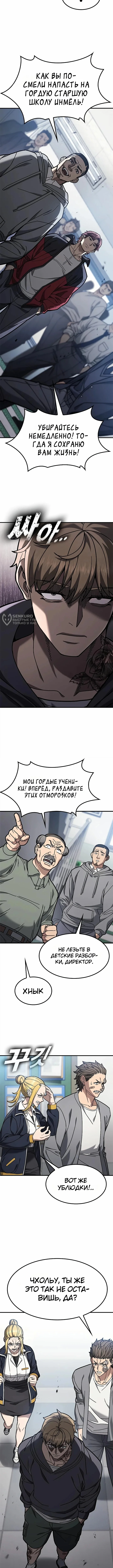 Как найти учителя боёв первого ранга — Том 1. Глава 3 — страница 3