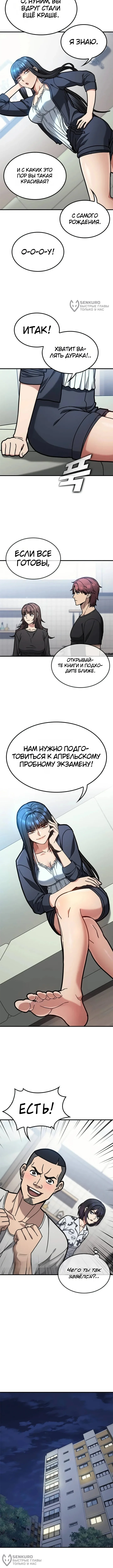 Как найти учителя боёв первого ранга — Том 1. Глава 13 — страница 8